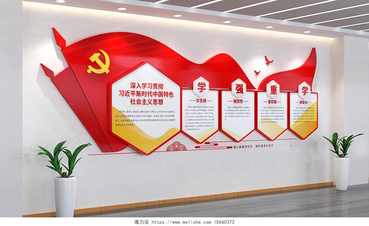  新时代中国特色社会主义思想党建文化墙3D文化墙